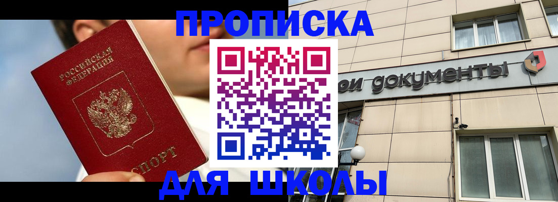 прописка от собственника в Георгиевске