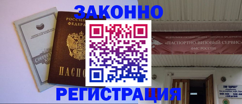 прописка штамп в Георгиевске
