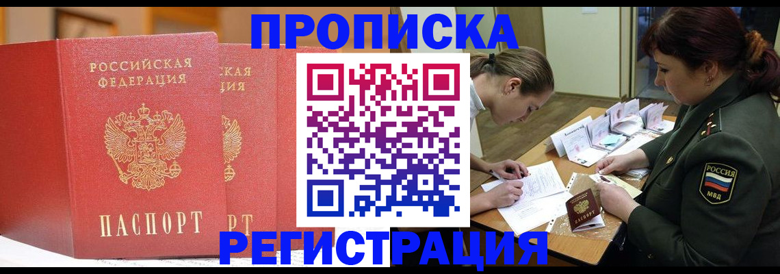 прописка иностранных граждан в Георгиевске